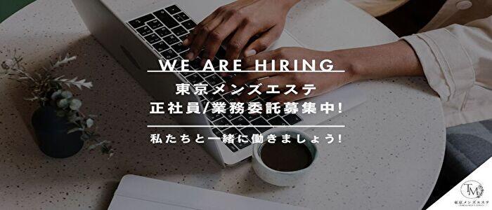 東京メンズエステ-TokyoMensEsthe-(高収入バイト)(新宿・歌舞伎町/【非風俗】メンズエステ)