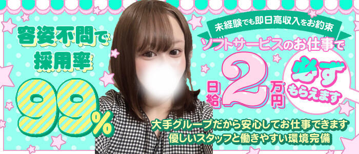 成田富里インターちゃんこ(高収入バイト)(成田発・近郊/ぽっちゃり専門デリヘル)