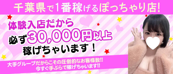 特徴 - 成田富里インターちゃんこ(高収入バイト)（成田発・近郊/ぽっちゃり専門デリヘル）