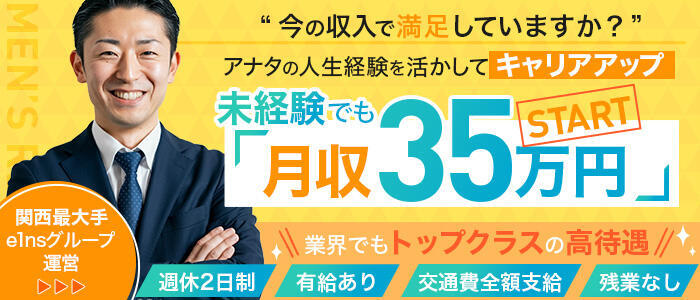 亭主関白 谷九店(高収入バイト)（谷九周辺/ホテヘル）