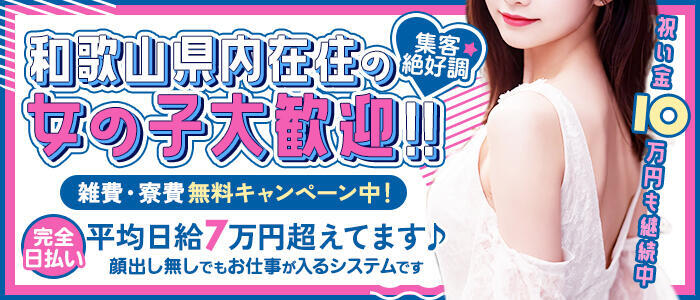 バニラ　バニラ(高収入バイト)(和歌山発・近郊/デリヘル)