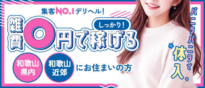 特徴 - バニラ　バニラ(高収入バイト)（和歌山発・近郊/デリヘル）