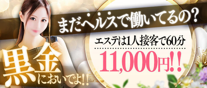 KUROKIN-黒い金魚Ⅱ-(高収入バイト)(久留米発・近郊/出張型アロマエステ)