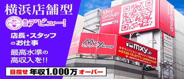 ピンクハウス(横浜)(高収入バイト)(横浜曙町/店舗型マットヘルス)