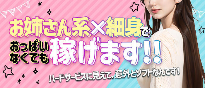 横浜風俗ド淫乱王国(高収入バイト)(曙町/ヘルス)