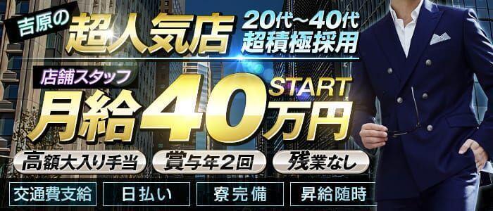 プレジデントハウス(高収入バイト)(吉原/ソープランド)