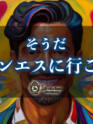 ソケおじ(非公開) - 1st the best（ファーストザベスト）(高収入バイト)（堺筋本町/【非風俗】メンズエステ）