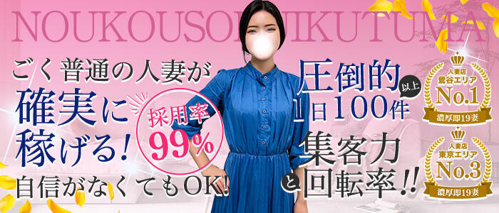 濃厚即19妻(高収入バイト)(鶯谷発・23区/デリヘル)