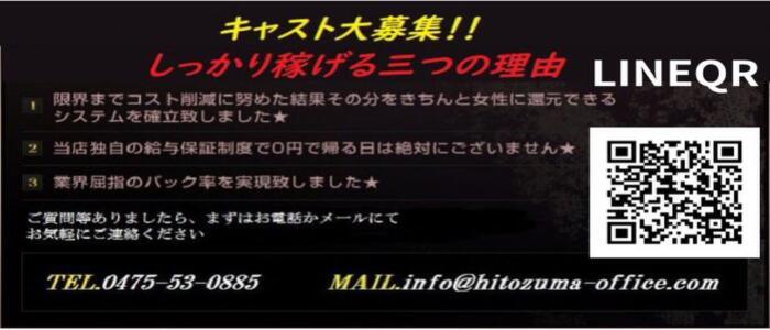 素人人妻オフィス東金店(高収入バイト)(東金発・近郊/人妻デリヘル)