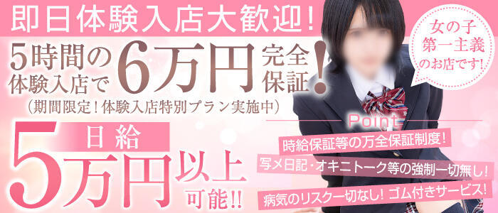 特徴 - 立川女学園(高収入バイト)(立川/ホテヘル&デリヘル)