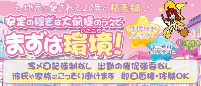 オズ 千葉栄町店(高収入バイト)(千葉栄町発・近郊/デリヘル)