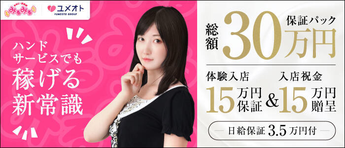 錦糸町みるみる(ユメオト)(高収入バイト)（錦糸町/受付型オナクラ）