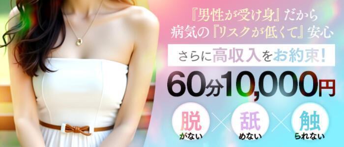 アナラードライ五反田店(高収入バイト)（五反田発・近郊/M性感）