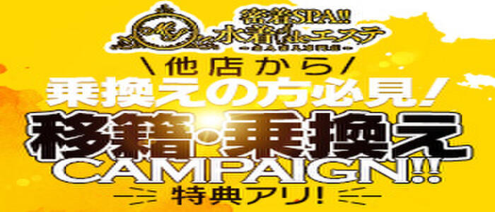 特徴 - 密着SPA!!水着deエステ~美人・素人エステ専門店~(高収入バイト)(那覇発・近郊/風俗エステ)