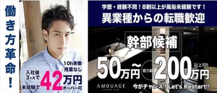 アムアージュ(高収入バイト)(雄琴/ソープランド)