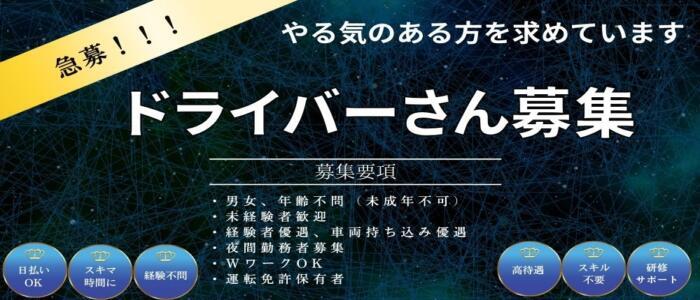 ぽっちゃりレボリューション(高収入バイト)(鶯谷発・近郊/ぽっちゃりデリヘル)