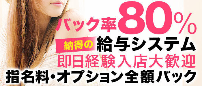 Baby Doll's(高収入バイト)(三宮発・近郊/デリヘル)