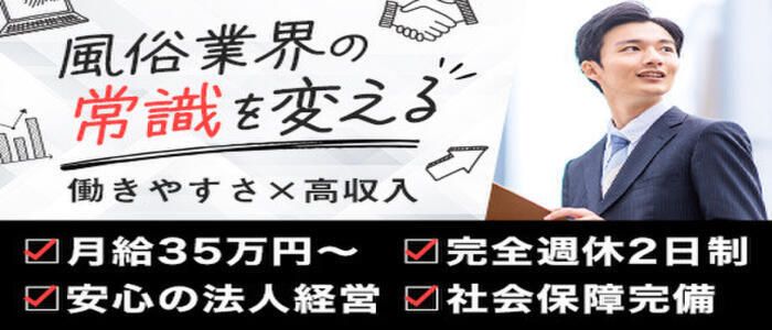 制服×コスプレ アオハルスイッチ(高収入バイト)(池袋/ホテヘル＆デリヘル)