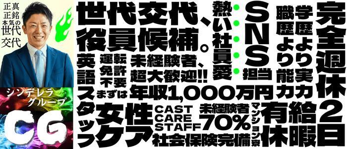 吉祥寺大人めシンデレラ（シンデレラグループ）(高収入バイト)(吉祥寺発・近郊/ホテヘル＆デリヘル)