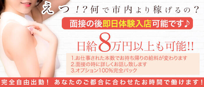 ラブハート(高収入バイト)(熊本発・近郊/デリヘル)