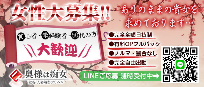 奥様は痴女(高収入バイト)（鶯谷発・周辺/人妻デリヘル）