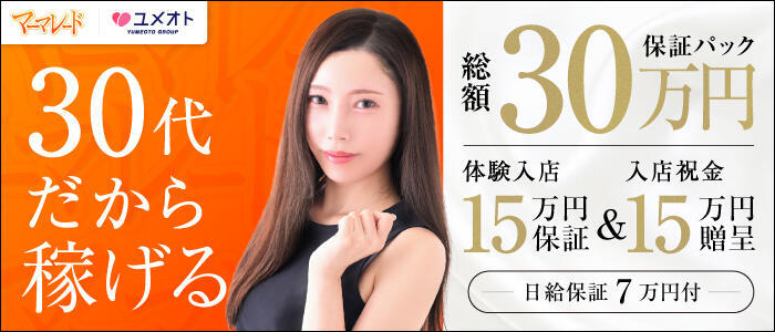 五反田マーマレード(ユメオト)(高収入バイト)（五反田/ホテヘル＆デリヘル）