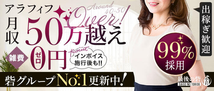 人妻最後の砦 小岩店(高収入バイト)(小岩発・近郊/人妻デリヘル)