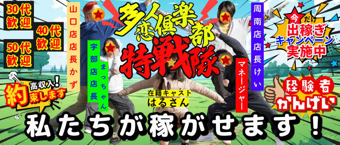 多恋人倶楽部周南店(高収入バイト)(周南発・近郊/人妻デリヘル)
