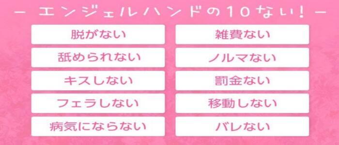 特徴 - 密着手コキ&M性感 横浜エンジェルハンド(高収入バイト)(横浜曙町/店舗型手コキ&M性感)