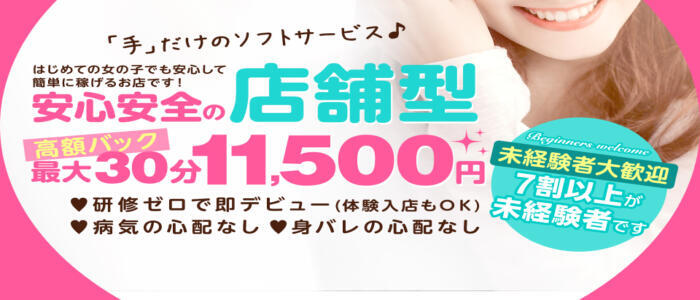 密着手コキ&M性感 横浜エンジェルハンド(高収入バイト)(横浜曙町/店舗型手コキ&M性感)