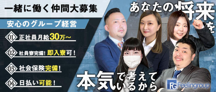 オトナdeフィーリングin立川（フィーリングループ）(高収入バイト)(立川発・近郊/デリヘル)
