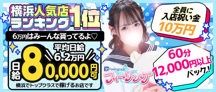 特徴 - フィーリングin横浜(高収入バイト)（関内発・神奈川・23区一部/ホテヘル＆デリヘル）