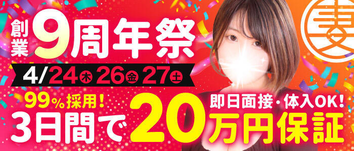 丸妻 新横浜店(高収入バイト)（新横浜発・近郊/人妻デリヘル）