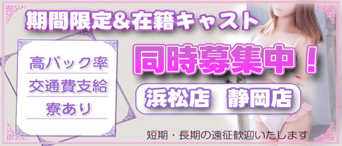 浜松ニューハーフヘルスプラチナム(高収入バイト)(浜松発・近郊/ニューハーフヘルス)