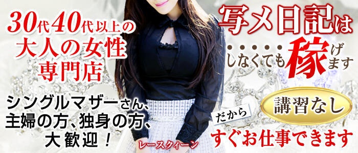 特徴 - レースクィーン(高収入バイト)（吉原/人妻系ソープランド）