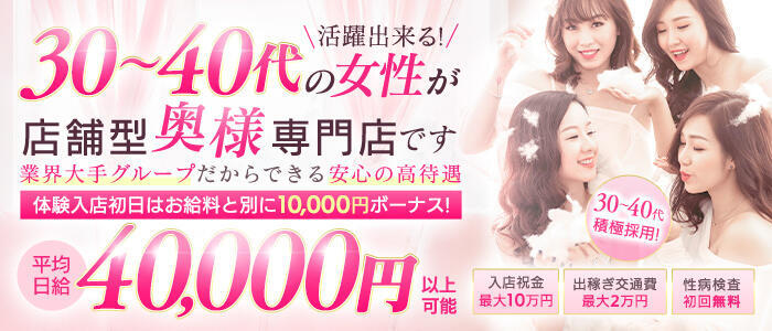 イエスグループ熊本 華女(高収入バイト)(中央街/ファッションヘルス)