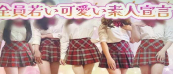 誘惑学園(高収入バイト)（日暮里発・近郊/デリヘル）