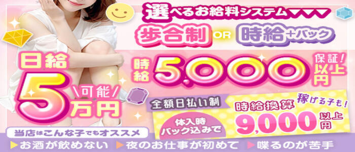 ジュエルズ(池袋)(高収入バイト)（池袋/セクキャバ）