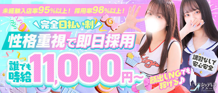 池袋コスプレサンシャイン(シンデレラグループ)(高収入バイト)(池袋/コスプレイメクラ)