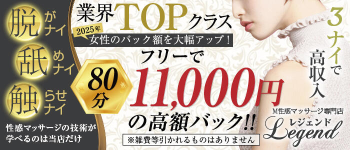 完全技術系性感マッサージ レジェンド(高収入バイト)(錦糸町発・近郊/痴女・M性感デリヘル)