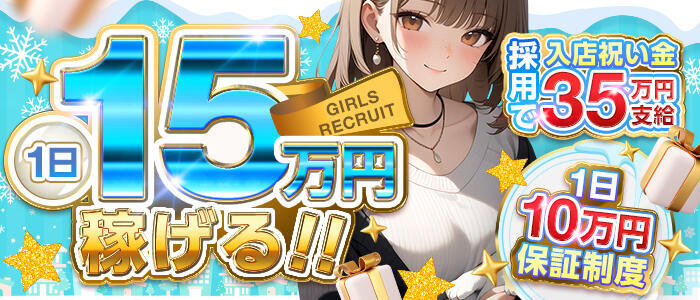 ガールフレンドハウス(高収入バイト)(秋葉原発・近郊/【非風俗】メンズエステ)