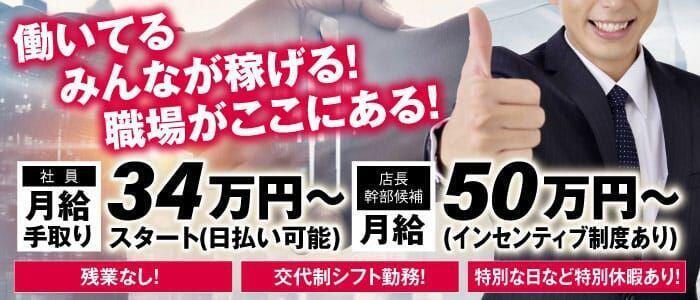 Tバックエステ 池袋店(高収入バイト)(池袋発・近郊/風俗エステ)