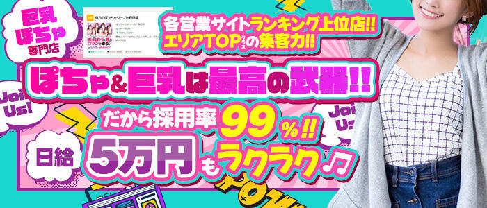 僕らのぽっちゃリーノin春日部(高収入バイト)(春日部発・近郊/デリヘル)