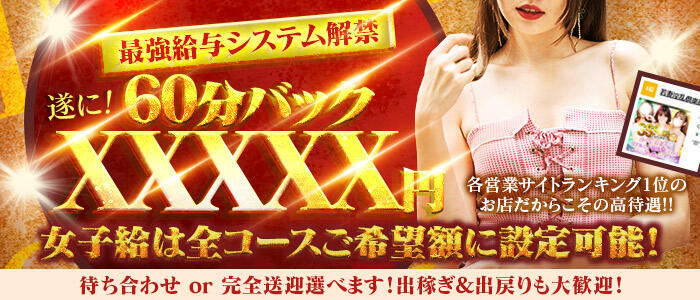 野田デリヘル若妻淫乱倶楽部(高収入バイト)（野田発・近郊/人妻デリヘル）