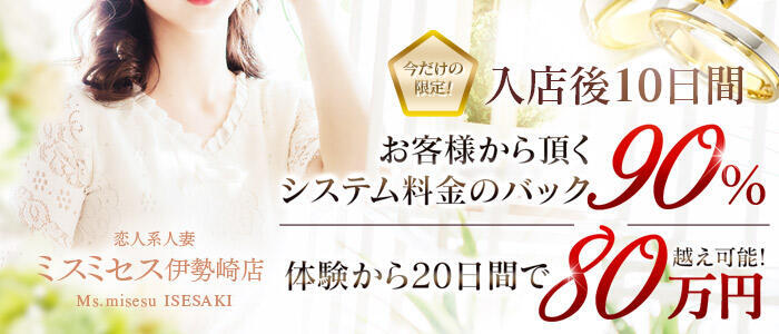 特徴 - ミスミセス伊勢崎店(高収入バイト)（伊勢崎発～赤堀・本庄/人妻デリヘル）