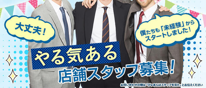 ワレメ舐められ学院 秋葉原校(高収入バイト)(秋葉原発・近郊/手コキ・オナクラ)