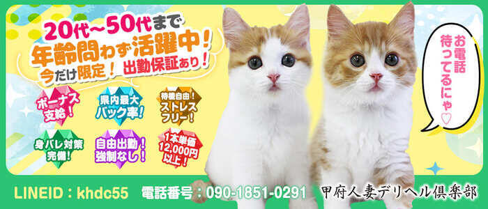 甲府人妻デリヘル倶楽部(高収入バイト)(甲府発・山梨全域/人妻デリヘル)