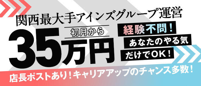 バカンス学園　谷九校(高収入バイト)(谷九/ホテヘル＆デリヘル)