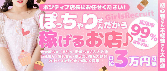 札幌ススキノちゃんこ(高収入バイト)(すすきの発・近郊/ぽっちゃりデリヘル)