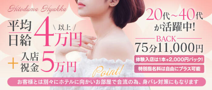 人妻百花(高収入バイト)(西中島/人妻ホテヘル)